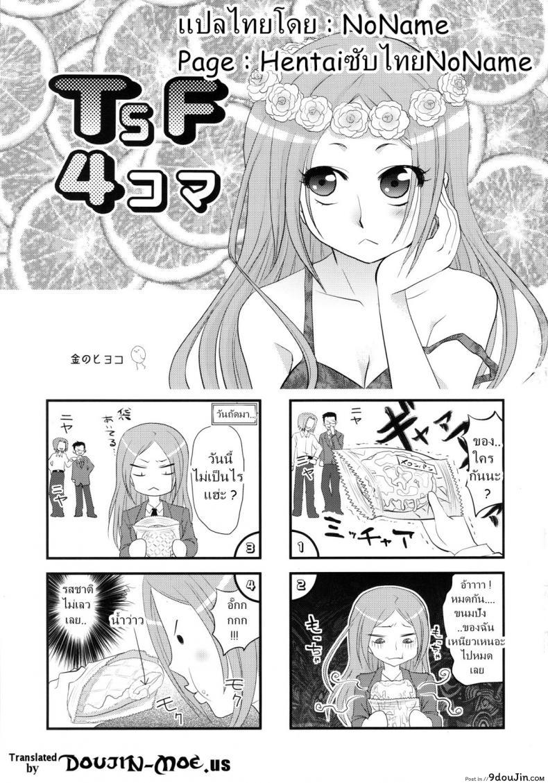 อ่านโดจิน ผู้ชายสวยช่วยไม่ได้ (C84) [Da Hootch (ShindoL)] TSF Monogatari Append แปลไทย หน้าที่ 7