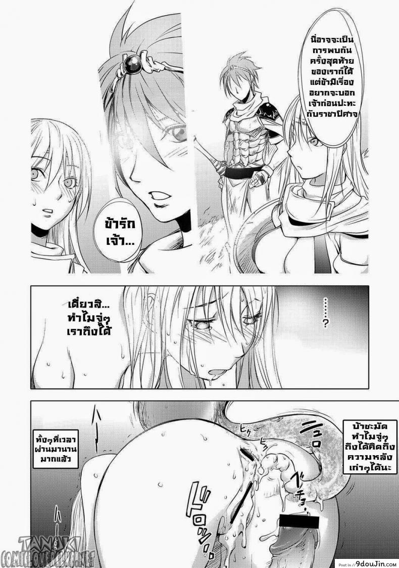 อ่านโดจิน สามหื่นสหายผจญภัย [Kon-Kit] Yuusha Sanbiki no Bouken ภาค 41 แปลไทย หน้าที่ 14