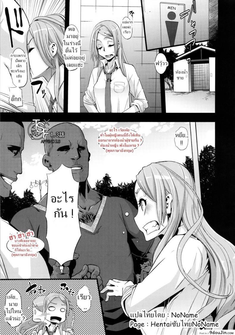 อ่านโดจิน ผู้ชายสวยช่วยไม่ได้ (C84) [Da Hootch (ShindoL)] TSF Monogatari Append แปลไทย หน้าที่ 11