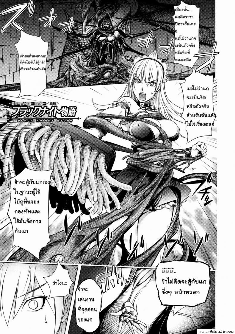 อ่านโดจิน สามหื่นสหายผจญภัย [Kon-Kit] Yuusha Sanbiki no Bouken | The Three Heroes' Adventures ภาค 42