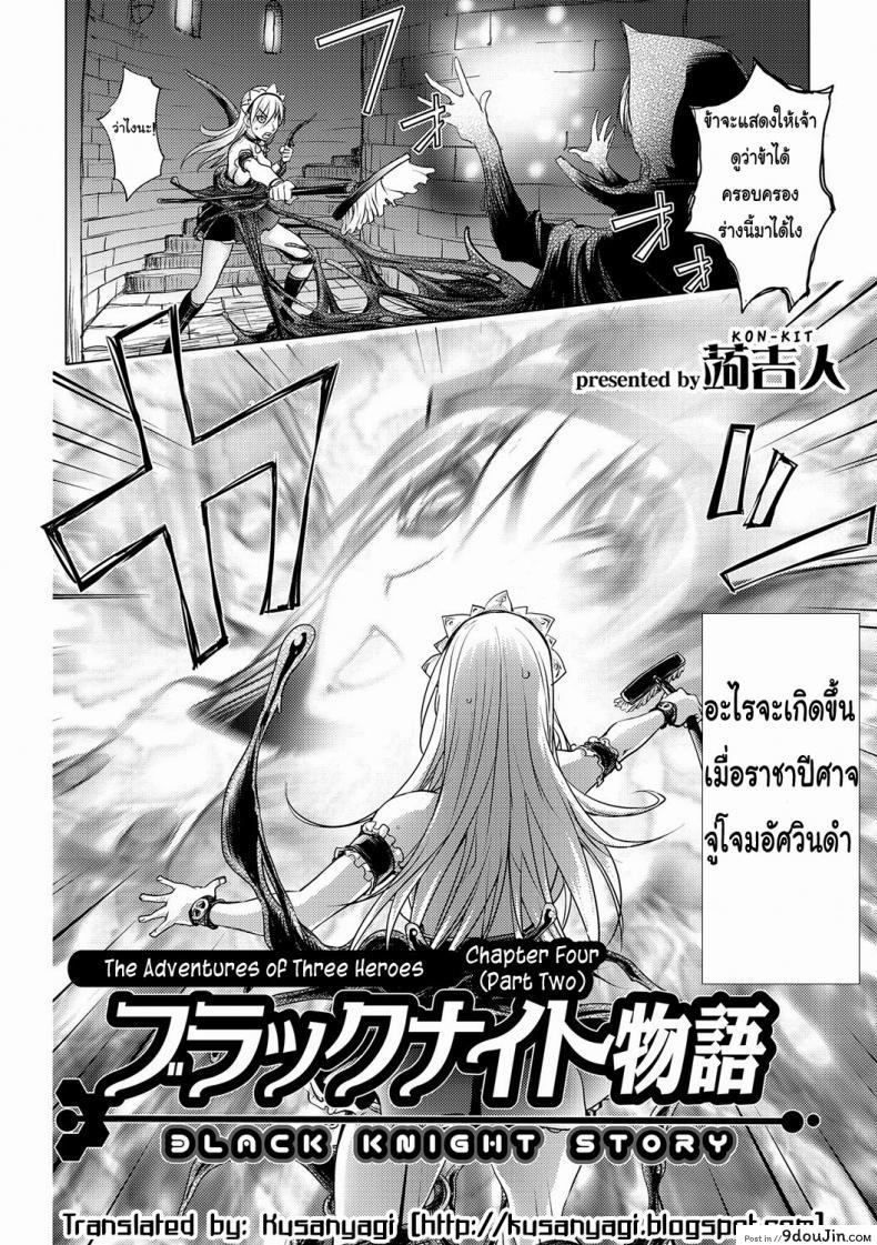 อ่านโดจิน สามหื่นสหายผจญภัย [Kon-Kit] Yuusha Sanbiki no Bouken | The Three Heroes’ Adventures ภาค 42 หน้าที่ 2