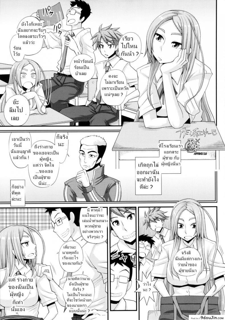 อ่านโดจิน ผู้ชายสวยช่วยไม่ได้ (C84) [Da Hootch (ShindoL)] TSF Monogatari Append แปลไทย หน้าที่ 16