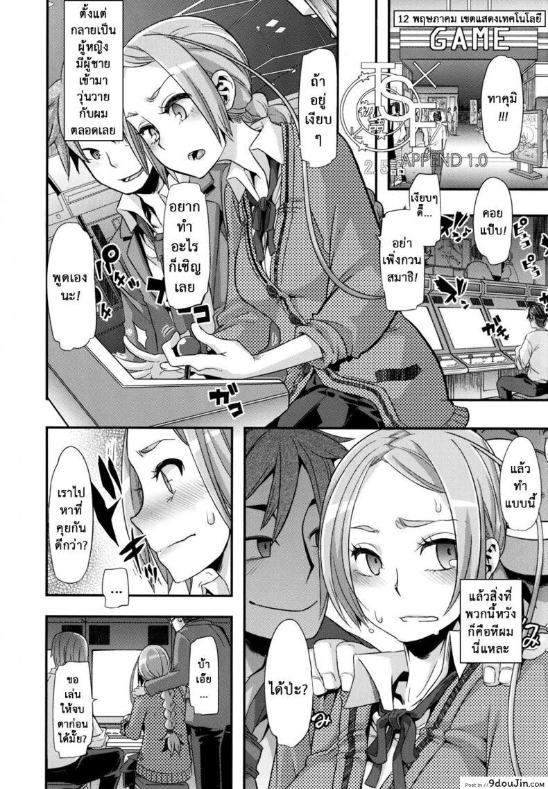 อ่านโดจิน ผู้ชายสวยช่วยไม่ได้ (C84) [Da Hootch (ShindoL)] TSF Monogatari Append TSF Story ภาค 25 หน้าที่ 3