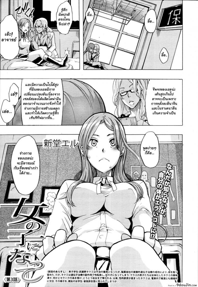 อ่านโดจิน ผู้ชายสวยช่วยไม่ได้ (C84) [Da Hootch (ShindoL)] TSF Monogatari Append TSF Story ภาค 3