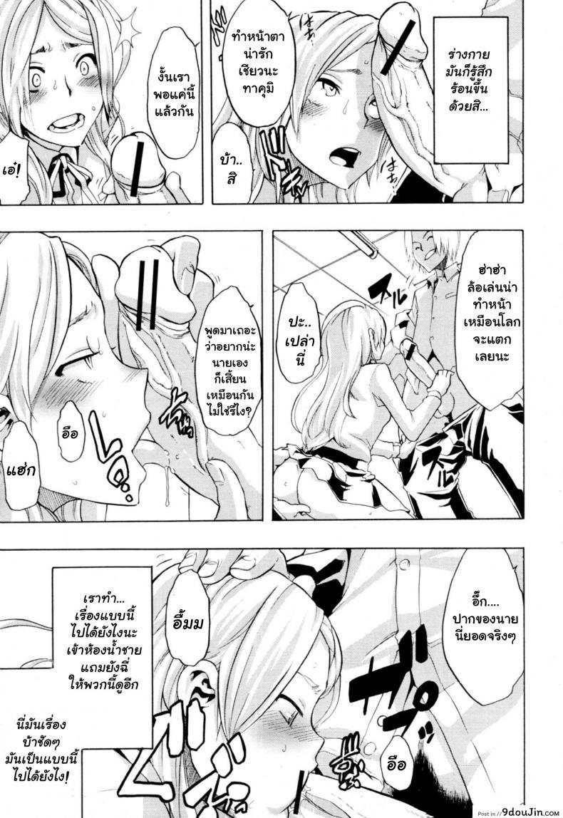 อ่านโดจิน ผู้ชายสวยช่วยไม่ได้ (C84) [Da Hootch (ShindoL)] แปลไทย หน้าที่ 9