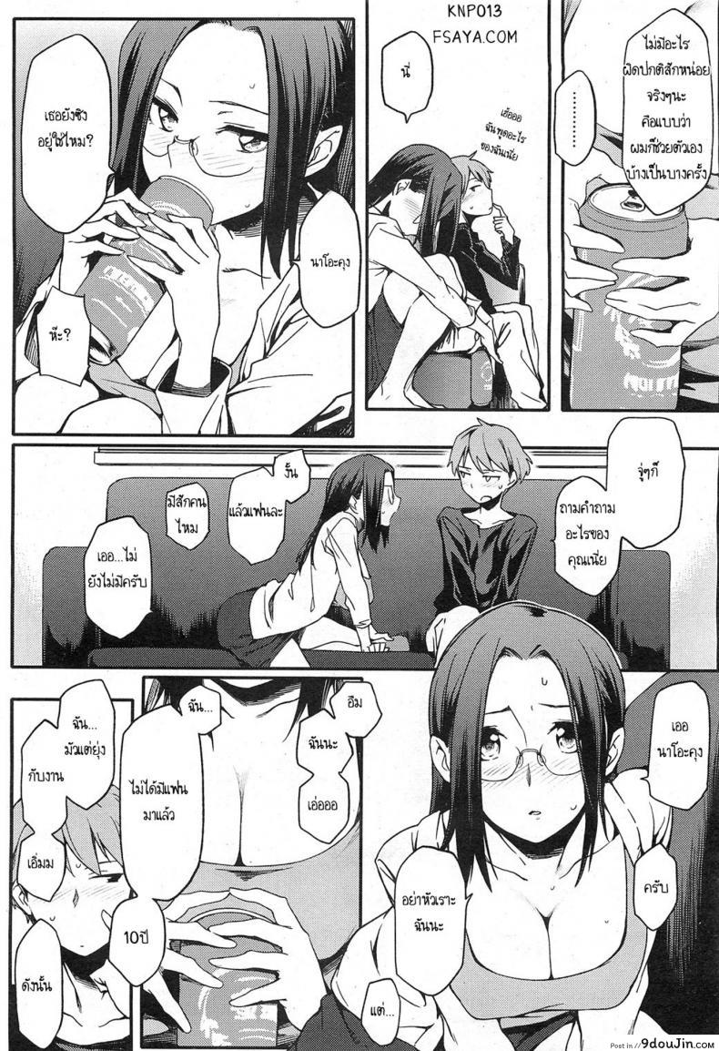 อ่านโดจิน สามีสาวน้อย เด็ดจริงๆ [Yurikawa] Toshishita Kareshi. | Younger Boyfriend ภาค 1 แปลไทย หน้าที่ 12