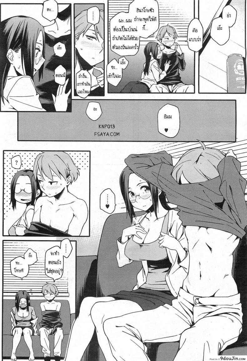 อ่านโดจิน สามีสาวน้อย เด็ดจริงๆ [Yurikawa] Toshishita Kareshi. | Younger Boyfriend ภาค 1 แปลไทย หน้าที่ 14