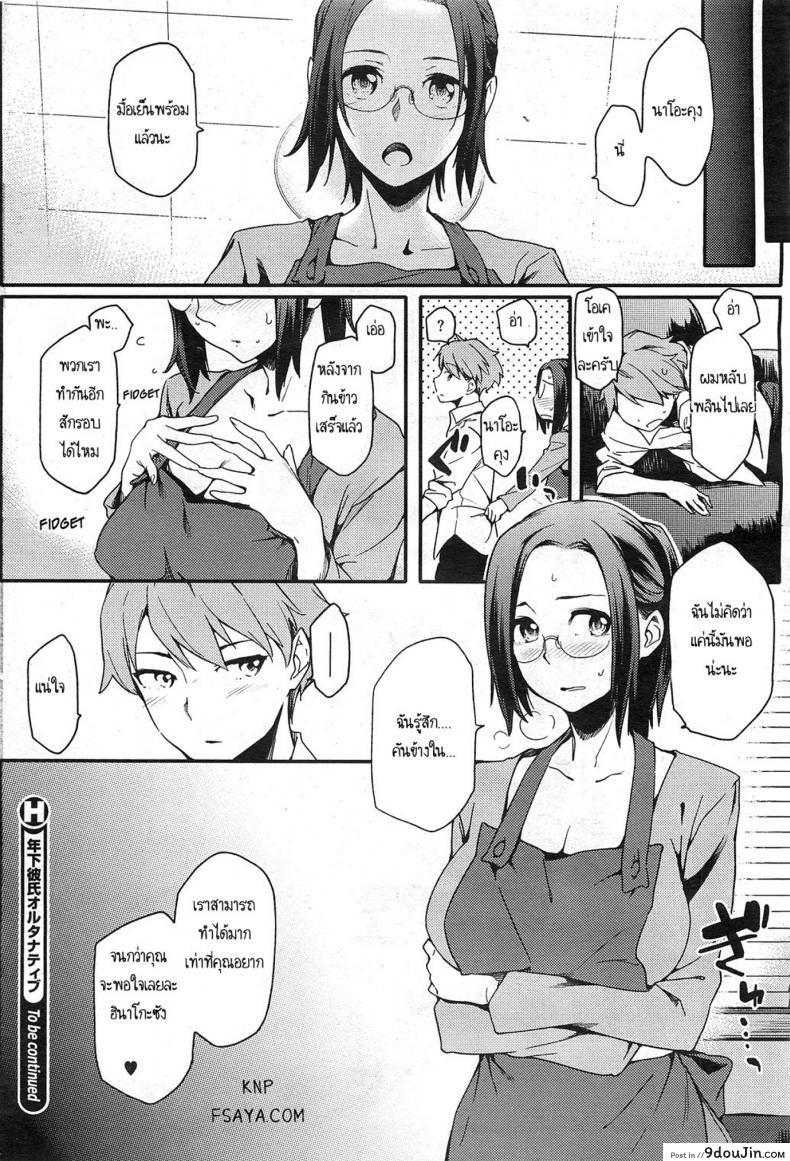 อ่านโดจิน สามีสาวน้อย เด็ดจริงๆ [Yurikawa] Toshishita Kareshi. | Younger Boyfriend ภาค 1 แปลไทย หน้าที่ 22