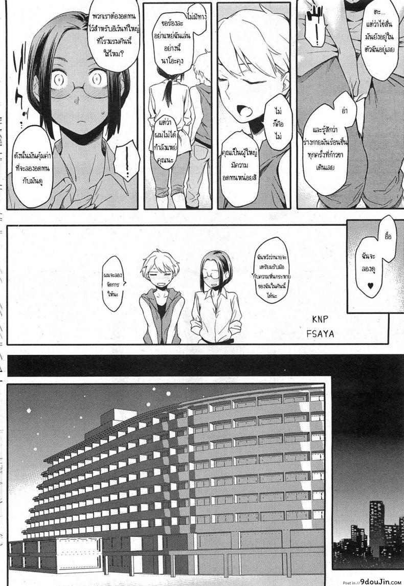 อ่านโดจิน Toshishita Kareshi. [Yurikawa] สามีสาวน้อย เด็ดจริงๆ ภาค 2 แปลไทย หน้าที่ 12