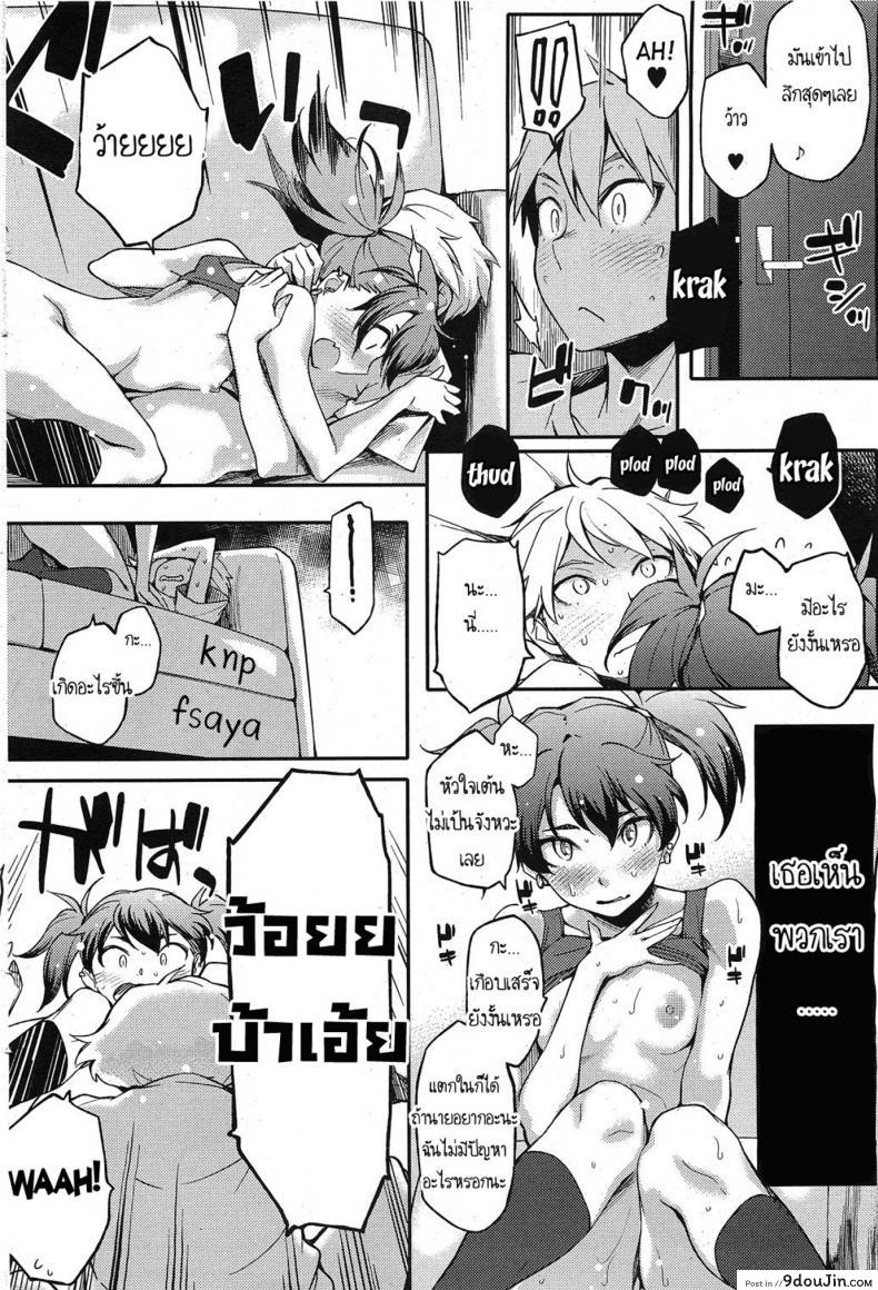 อ่านโดจิน สามีสาวน้อย เด็ดจริงๆ [Yurikawa] Toshishita Kareshi. ภาค 3 แปลไทย หน้าที่ 12