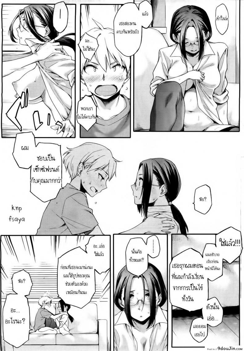 อ่านโดจิน สามีสาวน้อย เด็ดจริงๆ [Yurikawa] Toshishita Kareshi. | Younger Boyfriend ภาค 4 แปลไทย หน้าที่ 9