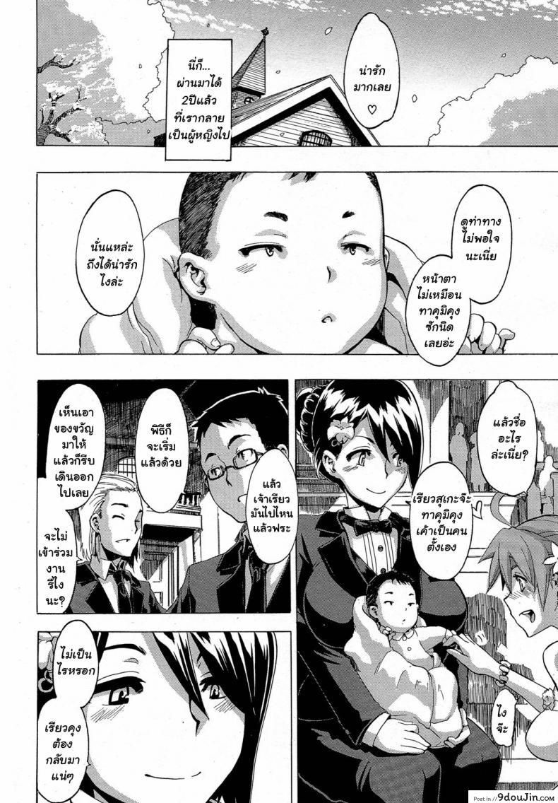 อ่านโดจิน ผู้ชายสวยช่วยไม่ได้ (C84) [Da Hootch (ShindoL)] TSF Monogatari Append TSF Story ภาค 4 แปลไทย หน้าที่ 38
