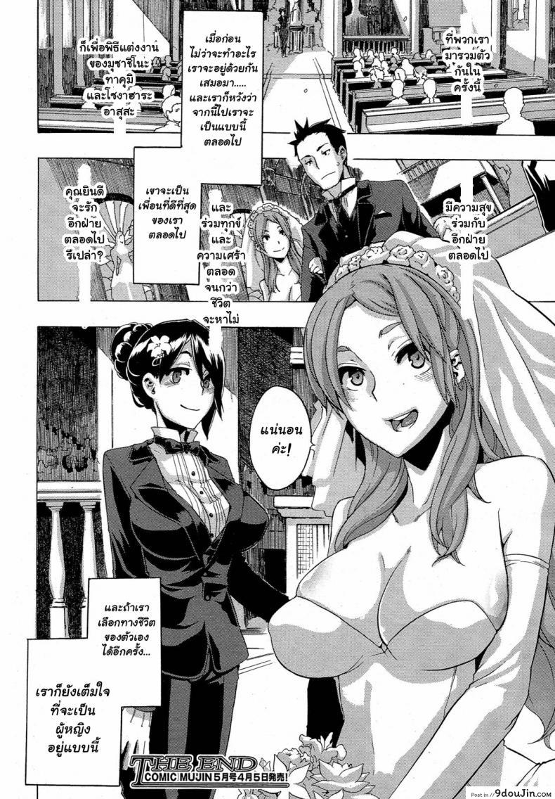 อ่านโดจิน ผู้ชายสวยช่วยไม่ได้ (C84) [Da Hootch (ShindoL)] TSF Monogatari Append TSF Story ภาค 4 แปลไทย หน้าที่ 40