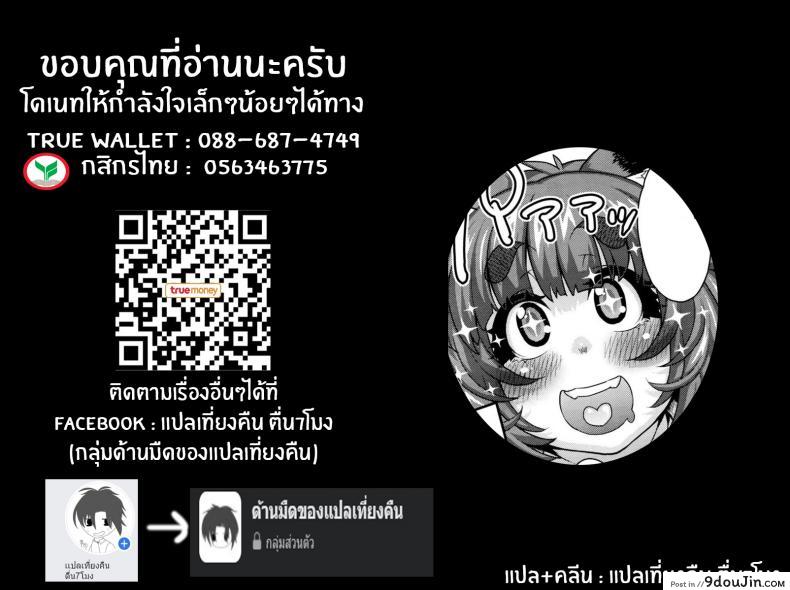 อ่านโดจิน สายด่วนสาวมอน [Jun] Kemonokko Tsushin ภาค 02 แปลไทย หน้าที่ 23