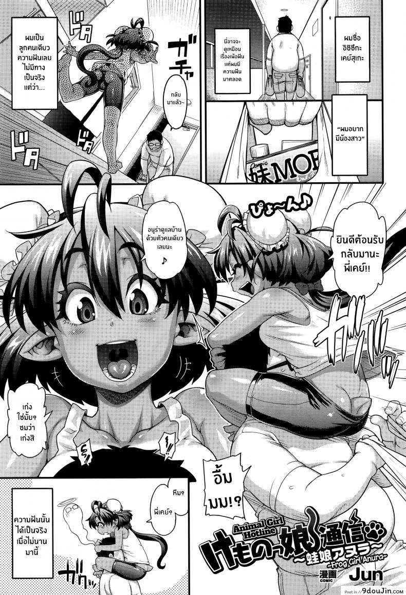 สายด่วนสาวมอน [Jun] Kemonokko Tsushin ภาค 03