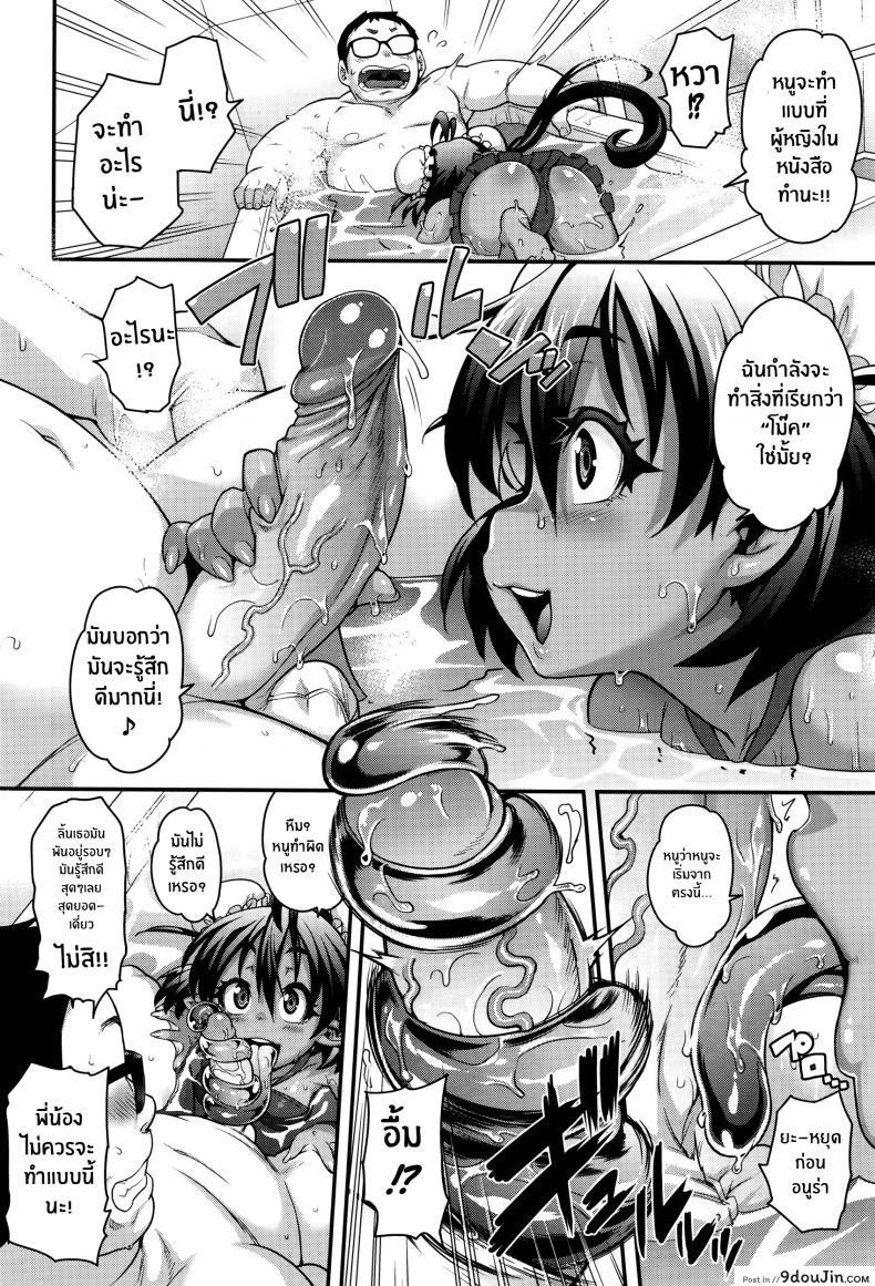อ่านโดจิน [Jun] Kemonokko Tsushin ภาค 03 แปลไทย หน้าที่ 6