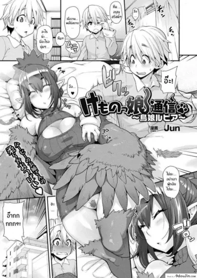 [Jun] Kemonokko Tsushin ภาค 04 แปลไทย