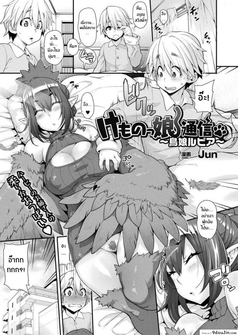 สายด่วนสาวมอน [Jun] Kemonokko Tsushin ภาค 04