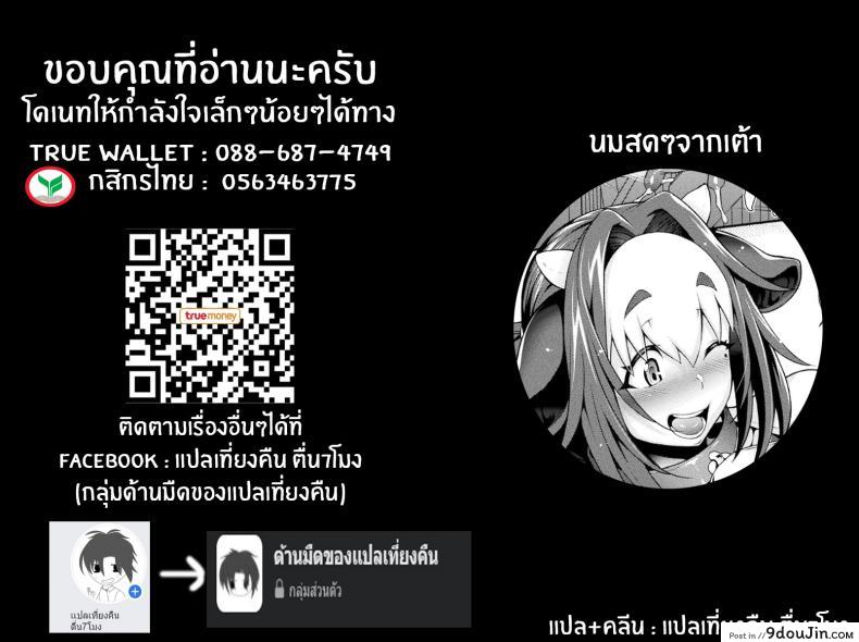 อ่านโดจิน สายด่วนสาวมอน [Jun] Kemonokko Tsushin ภาค 06 แปลไทย หน้าที่ 23