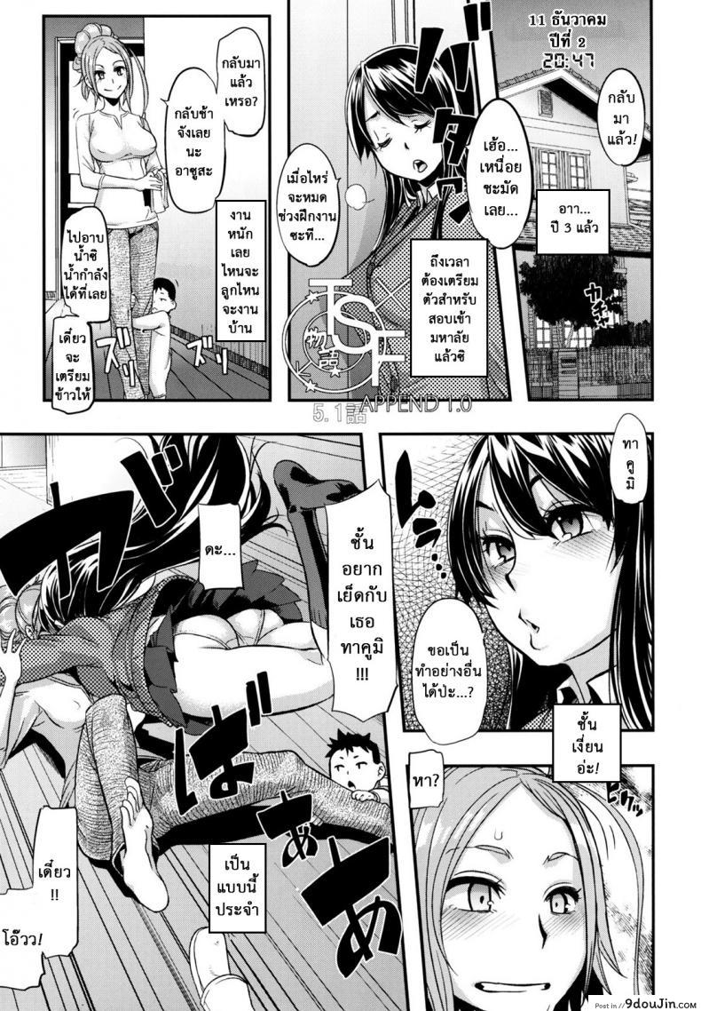 อ่านโดจิน ผู้ชายสวยช่วยไม่ได้ (C84) [Da Hootch (ShindoL)] TSF Monogatari Append TSF Story ภาค 51 หน้าที่ 4