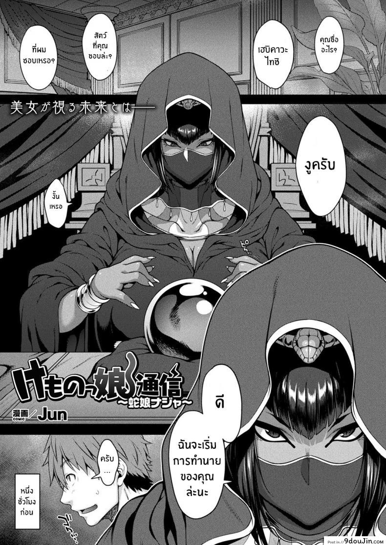 สายด่วนสาวมอน [Jun] Kemonokko Tsushin ภาค 08