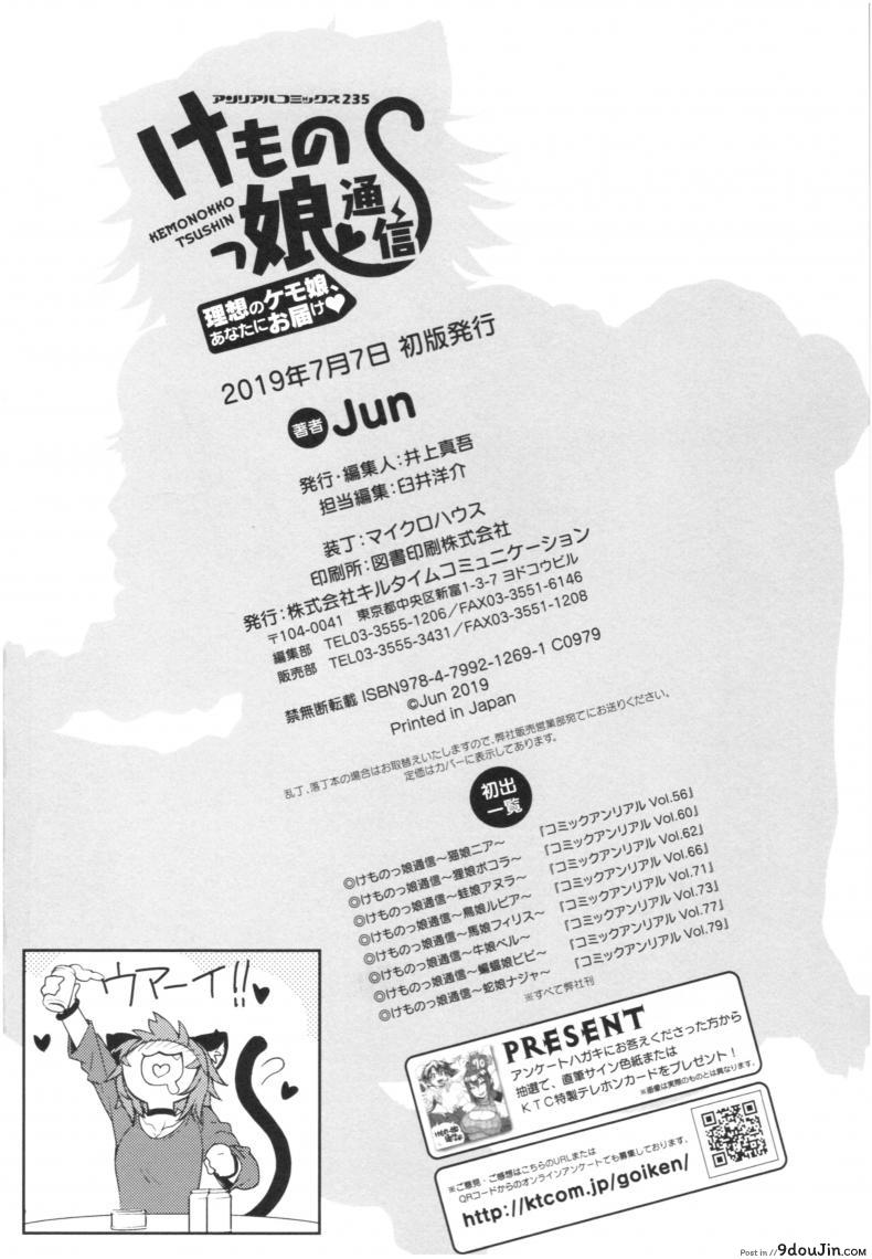 อ่านโดจิน สายด่วนสาวมอน [Jun] Kemonokko Tsushin ภาค 08 แปลไทย หน้าที่ 34