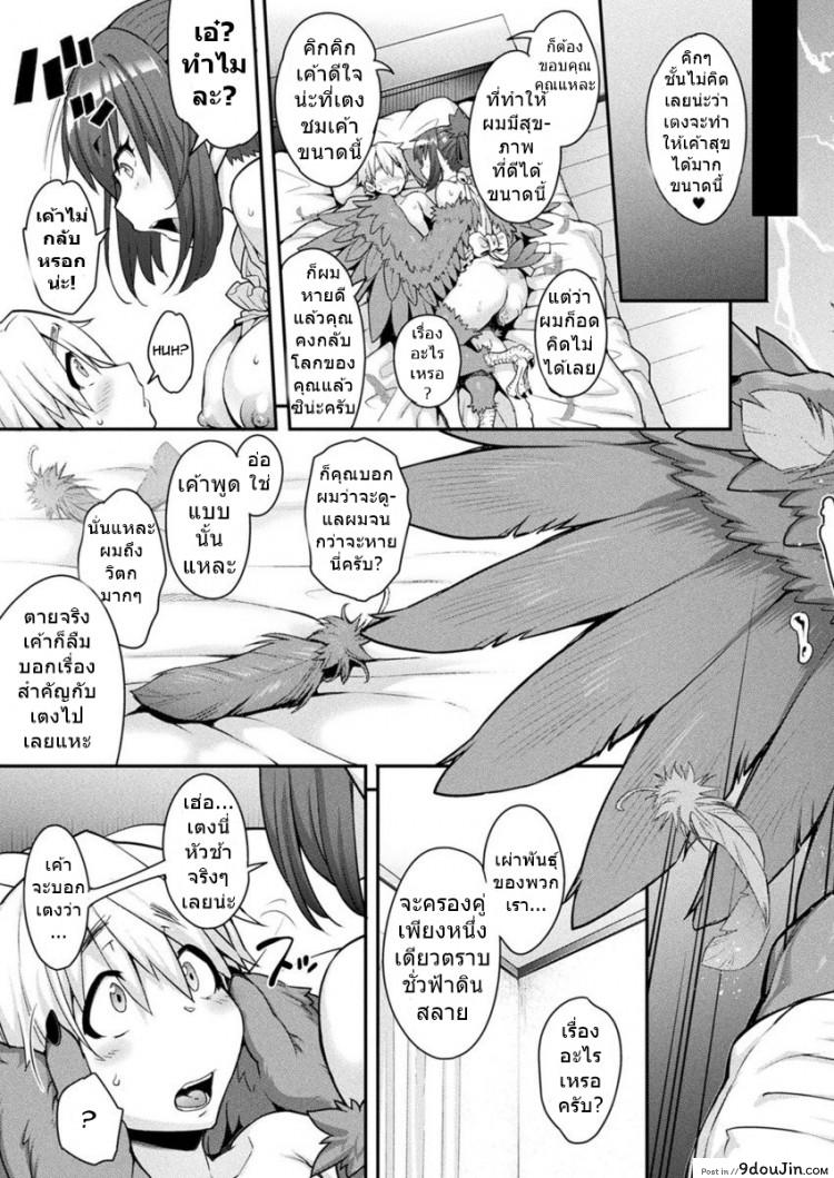 อ่านโดจิน สายด่วนสาวมอน [Jun] Kemonokko Tsuushin ~Toriko Rupia~ แปลไทย ภาค 1 หน้าที่ 21