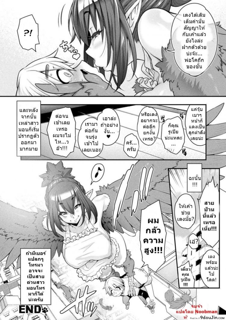 อ่านโดจิน สายด่วนสาวมอน [Jun] Kemonokko Tsuushin ~Toriko Rupia~ แปลไทย ภาค 1 หน้าที่ 22