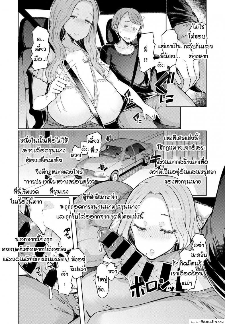 อ่านโดจิน สายใยแห่งรัก [EBA] Love Wheel แปลไทย ภาค 1 หน้าที่ 6