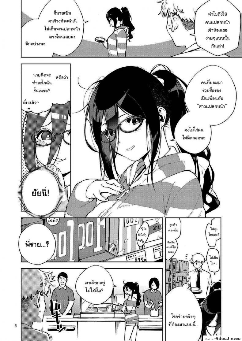 อ่านโดจิน สาวข้างห้องอายาเนะ (C97) [Haraheridou (Herio)] Ayane-san From Next-Door แปลไทย หน้าที่ 5