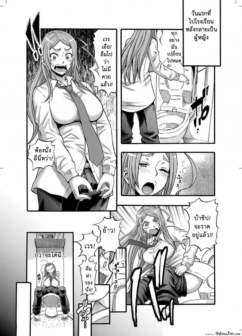 อ่านโดจิน TSF Monogatari Append TSF Story [Da Hootch (ShindoL)] ผู้ชายสวยช่วยไม่ได้ แปลไทย หน้าที่ 7