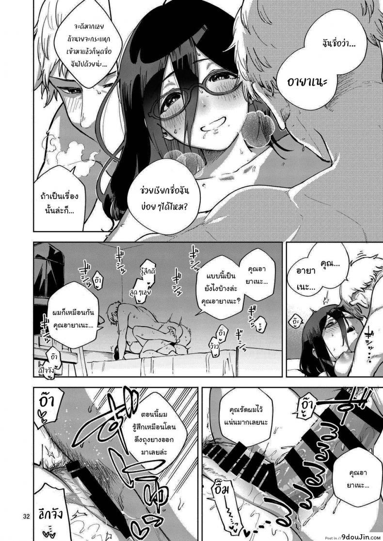อ่านโดจิน สาวข้างห้องอายาเนะ (C97) [Haraheridou (Herio)] Ayane-san From Next-Door แปลไทย หน้าที่ 31