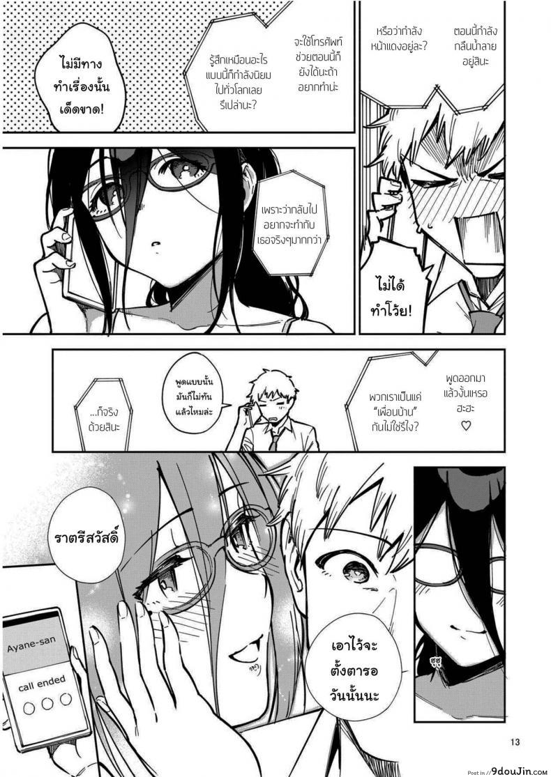 อ่านโดจิน สาวข้างห้องอายาเนะ (C97) [Haraheridou (Herio)] Ayane-san From Next-Door แปลไทย ภาค 2 หน้าที่ 12