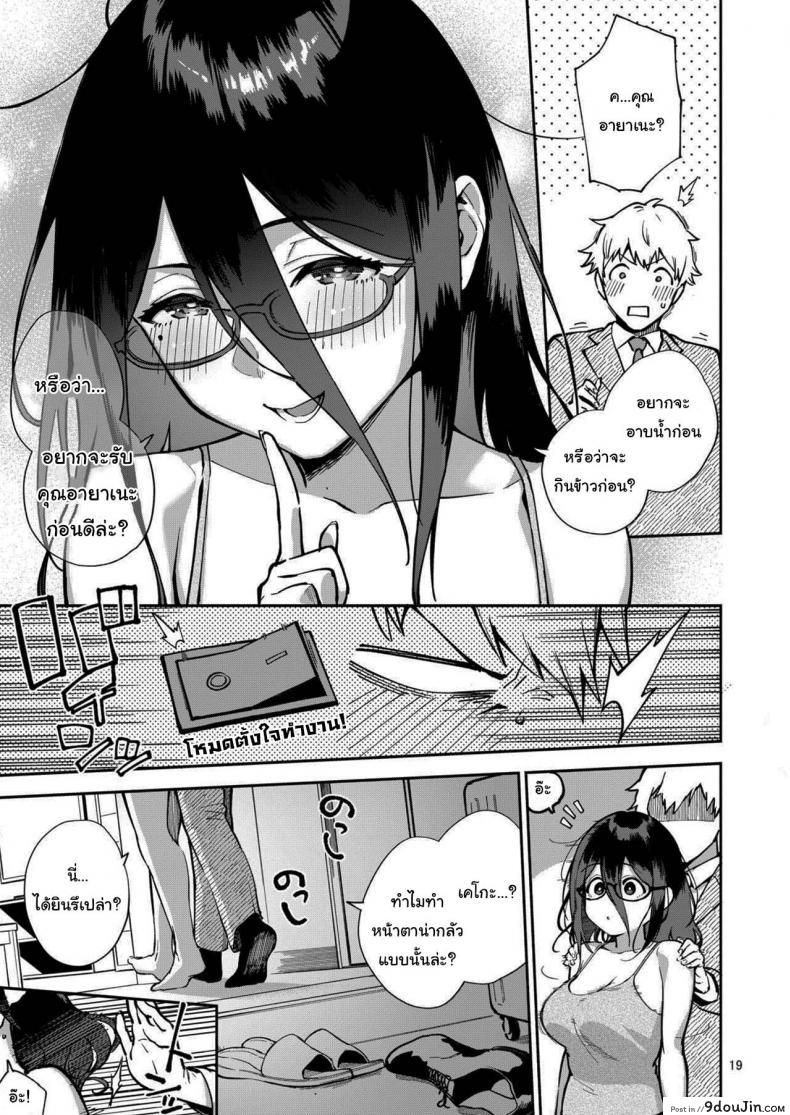 อ่านโดจิน สาวข้างห้องอายาเนะ (C97) [Haraheridou (Herio)] Ayane-san From Next-Door แปลไทย ภาค 2 หน้าที่ 18