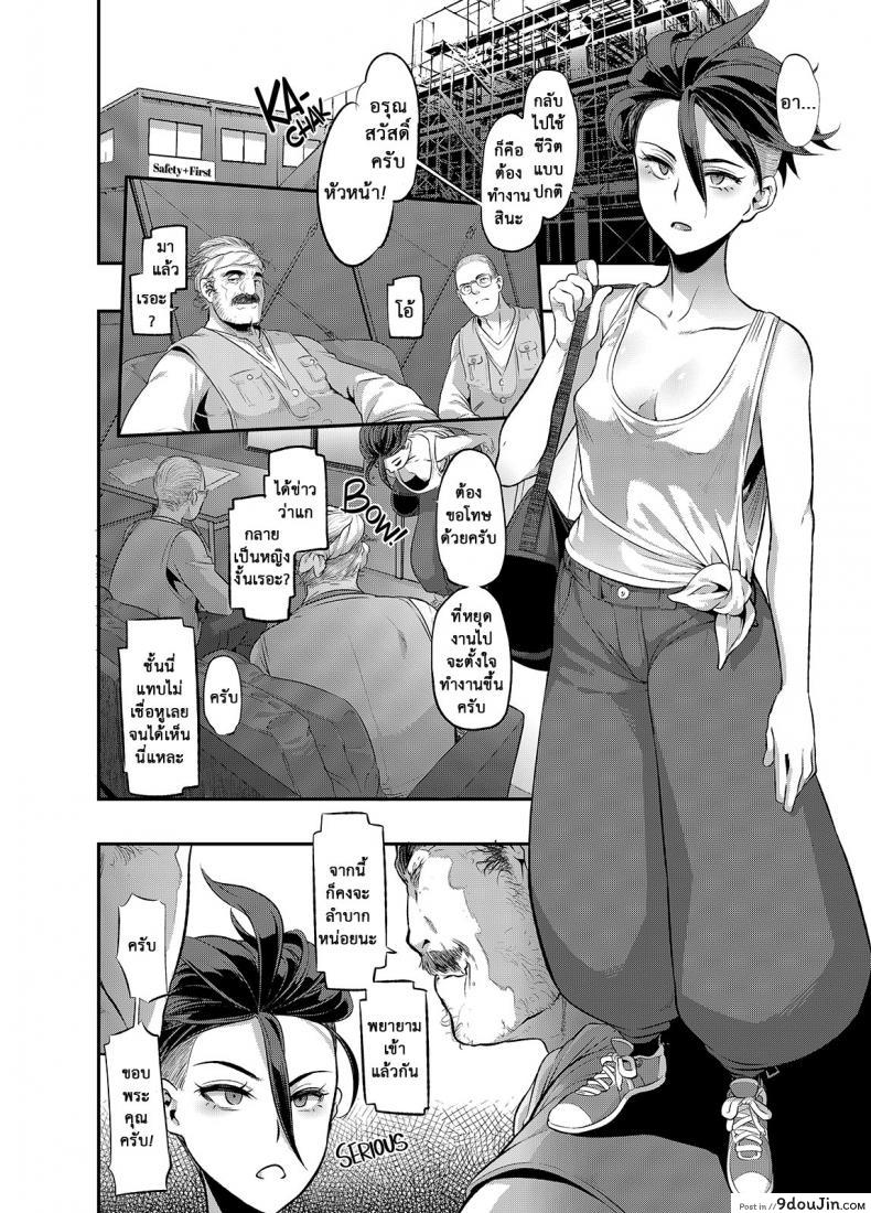 อ่านโดจิน [Da Hootch (ShindoL)] TSF Monogatari Append TSF Story ภาค 61 แปลไทย หน้าที่ 9