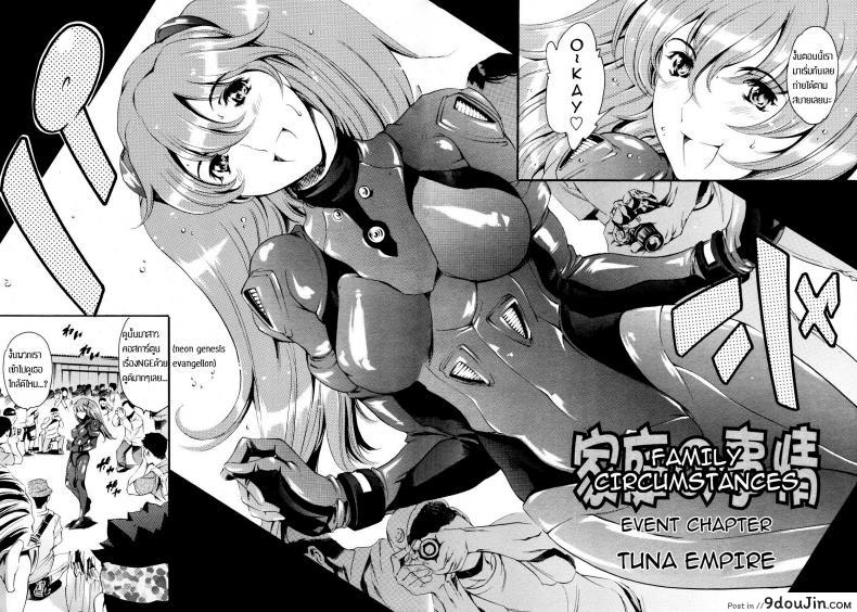 อ่านโดจิน สาวคอสเพล เยถึงใจ [tuna empire] Family Circumstances Cosplay Event ภาค 1 หน้าที่ 2