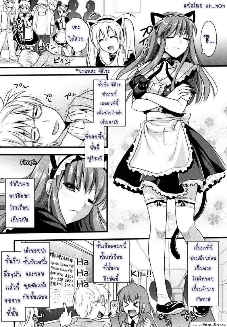 อ่านโดจิน สาวใช้ปากไม่ตรงกับใจ [Kojima Saya] [UNCEN] Tsundere Maid Ch.1 แปลไทย ภาค 1 หน้าที่ 8