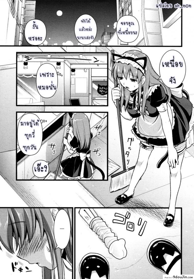 อ่านโดจิน สาวใช้ปากไม่ตรงกับใจ [Kojima Saya] [UNCEN] Tsundere Maid Ch.1 แปลไทย ภาค 1 หน้าที่ 11