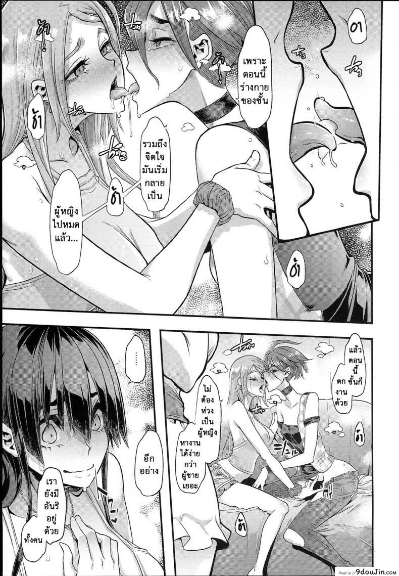 อ่านโดจิน [Da Hootch (ShindoL)] TSF Monogatari Append TSF Story แปลไทย หน้าที่ 21
