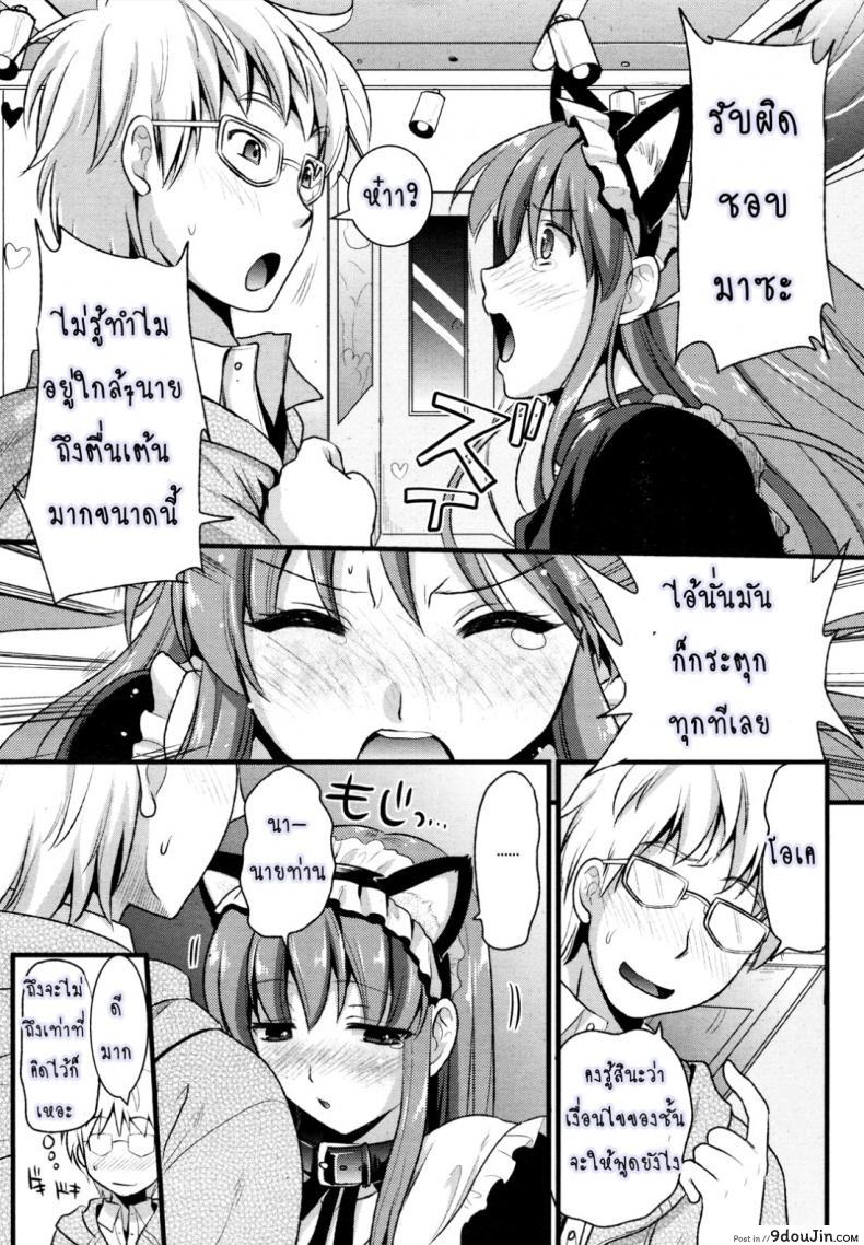 อ่านโดจิน สาวใช้ปากไม่ตรงกับใจ [Kojima Saya] [UNCEN] Tsundere Maid Ch.1 แปลไทย ภาค 1 หน้าที่ 16