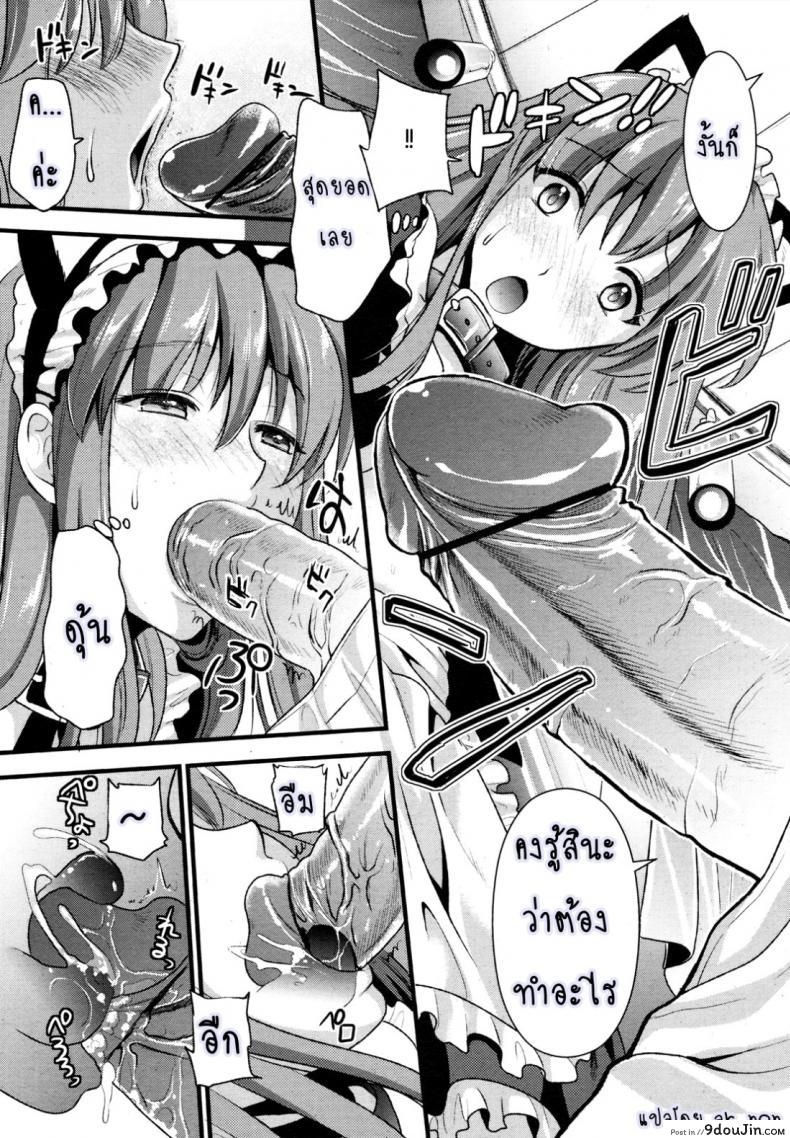 อ่านโดจิน สาวใช้ปากไม่ตรงกับใจ [Kojima Saya] [UNCEN] Tsundere Maid Ch.1 แปลไทย ภาค 1 หน้าที่ 17