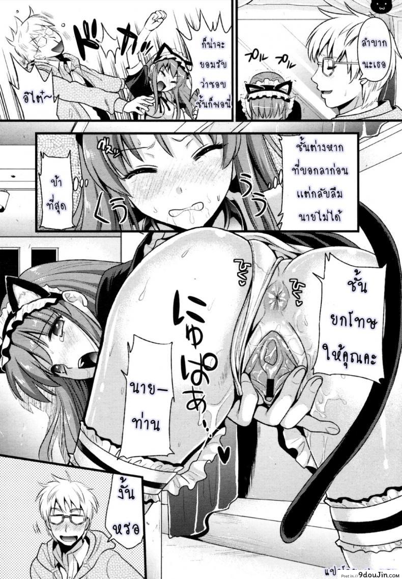 อ่านโดจิน สาวใช้ปากไม่ตรงกับใจ [Kojima Saya] [UNCEN] Tsundere Maid Ch.1 แปลไทย ภาค 1 หน้าที่ 20
