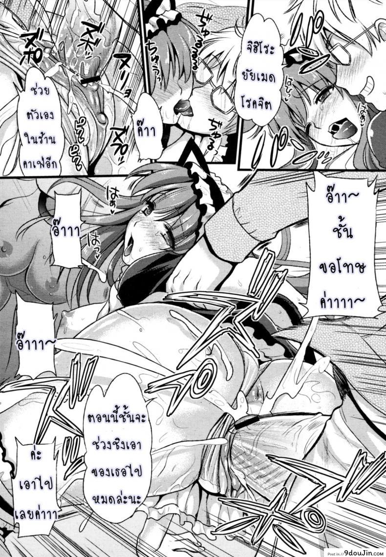 อ่านโดจิน สาวใช้ปากไม่ตรงกับใจ [Kojima Saya] [UNCEN] Tsundere Maid Ch.1 แปลไทย ภาค 1 หน้าที่ 22