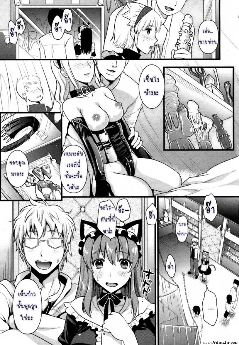 อ่านโดจิน สาวใช้ปากไม่ตรงกับใจ [Kojima Saya] [UNCEN] Tsundere Maid Ch.1 แปลไทย ภาค 2 หน้าที่ 3