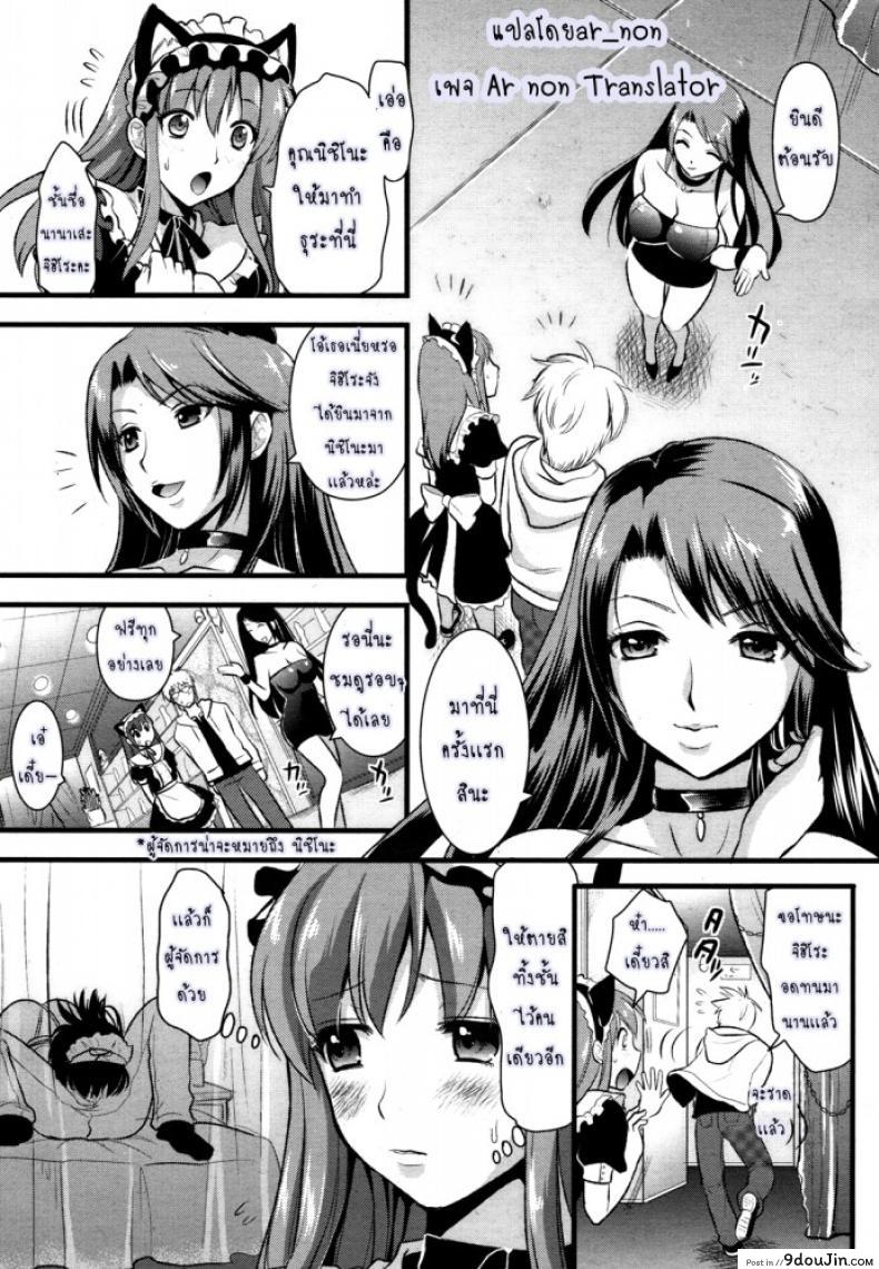 อ่านโดจิน สาวใช้ปากไม่ตรงกับใจ [Kojima Saya] [UNCEN] Tsundere Maid Ch.1 แปลไทย ภาค 2 หน้าที่ 4