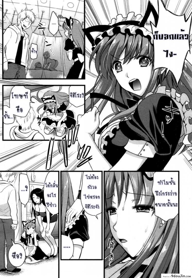 อ่านโดจิน สาวใช้ปากไม่ตรงกับใจ [Kojima Saya] [UNCEN] Tsundere Maid Ch.1 แปลไทย ภาค 2 หน้าที่ 6