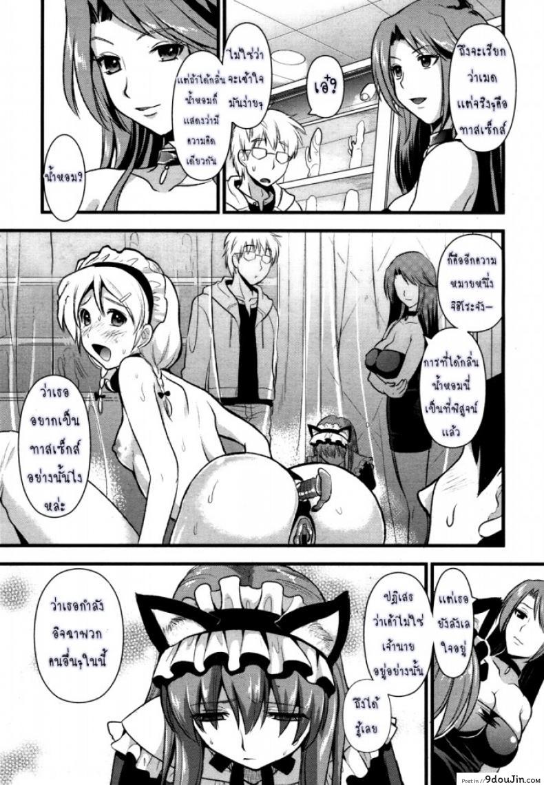 อ่านโดจิน สาวใช้ปากไม่ตรงกับใจ [Kojima Saya] [UNCEN] Tsundere Maid Ch.1 แปลไทย ภาค 2 หน้าที่ 7