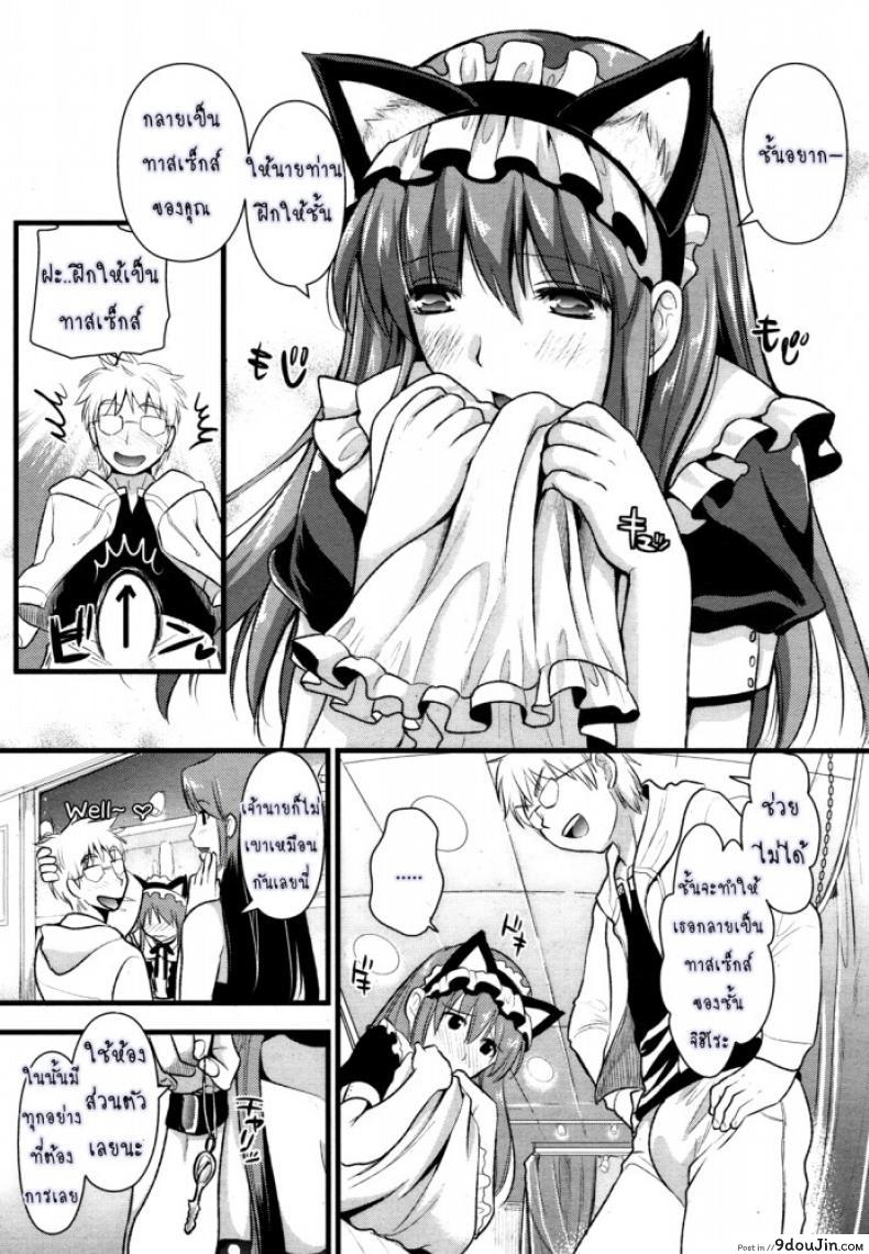 อ่านโดจิน สาวใช้ปากไม่ตรงกับใจ [Kojima Saya] [UNCEN] Tsundere Maid Ch.1 แปลไทย ภาค 2 หน้าที่ 9