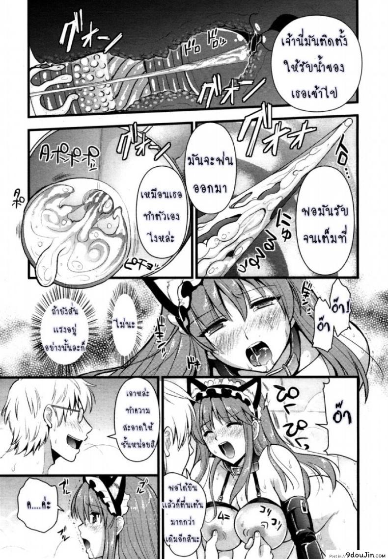 อ่านโดจิน สาวใช้ปากไม่ตรงกับใจ [Kojima Saya] [UNCEN] Tsundere Maid Ch.1 แปลไทย ภาค 2 หน้าที่ 13