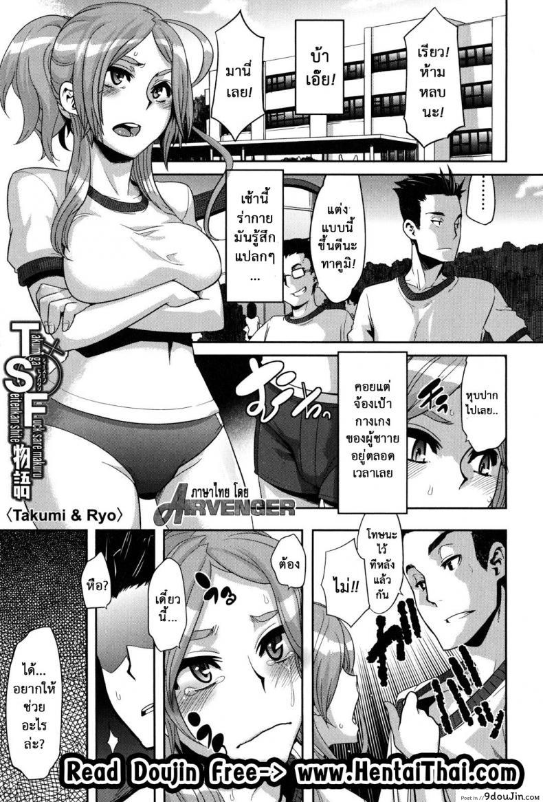 อ่านโดจิน ผู้ชายสวยช่วยไม่ได้ (C84) [Da Hootch (ShindoL)] TSF Monogatari Append TSF Story ภาค x หน้าที่ 2